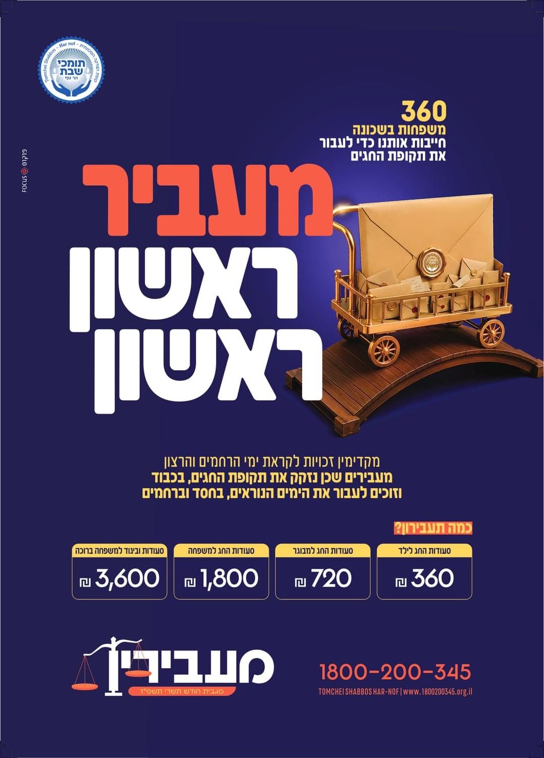 מודעה — מעביר ראשון ראשון