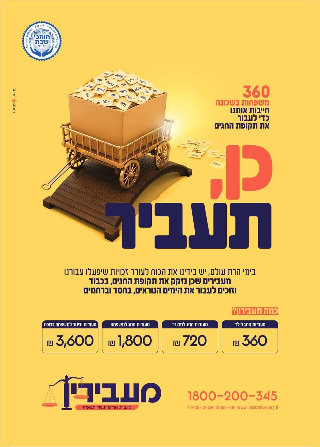 מודעה — כן, תעביר