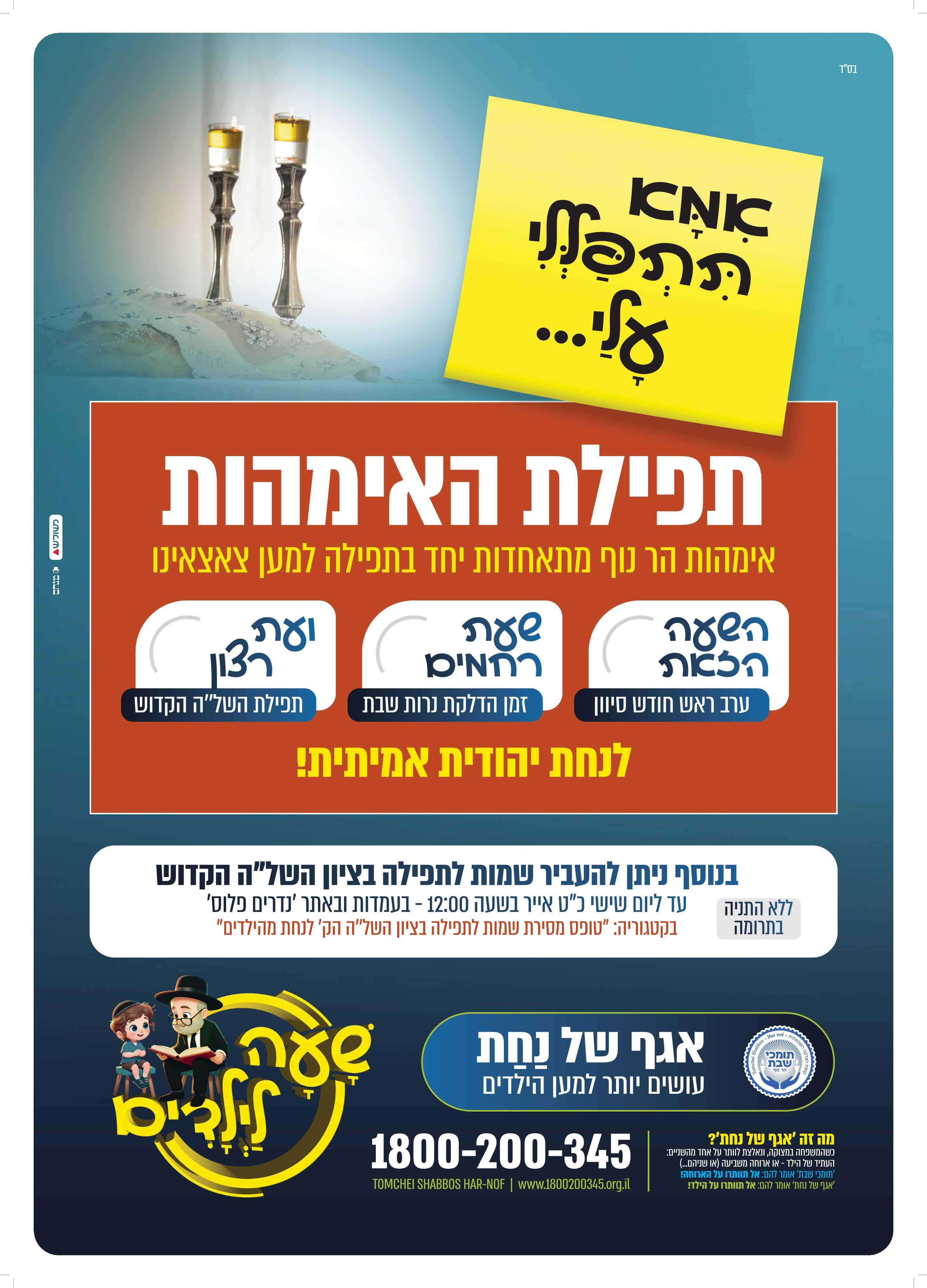 מודעת קמפיין אגף של נחת