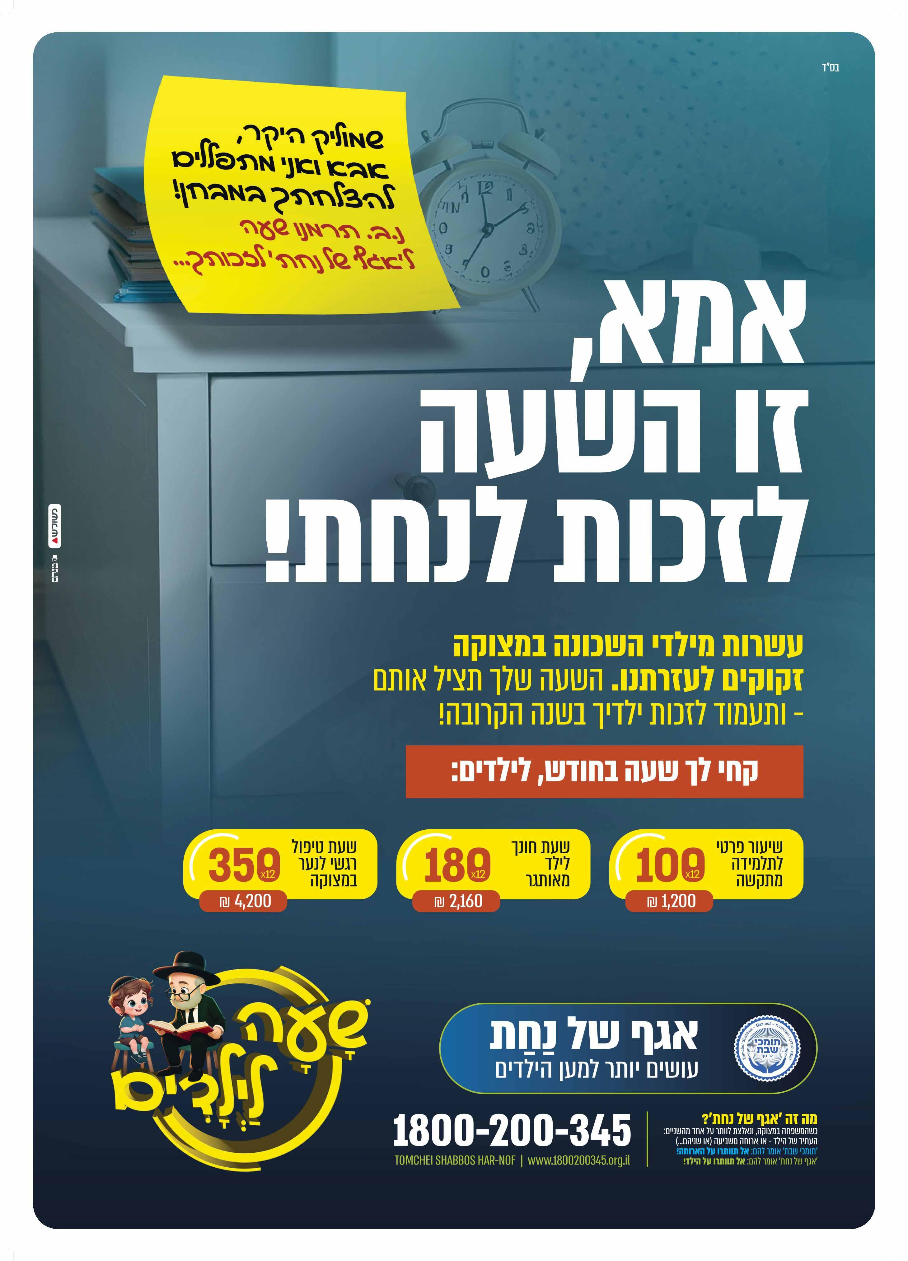 מודעת קמפיין אגף של נחת - שיעור פרטי