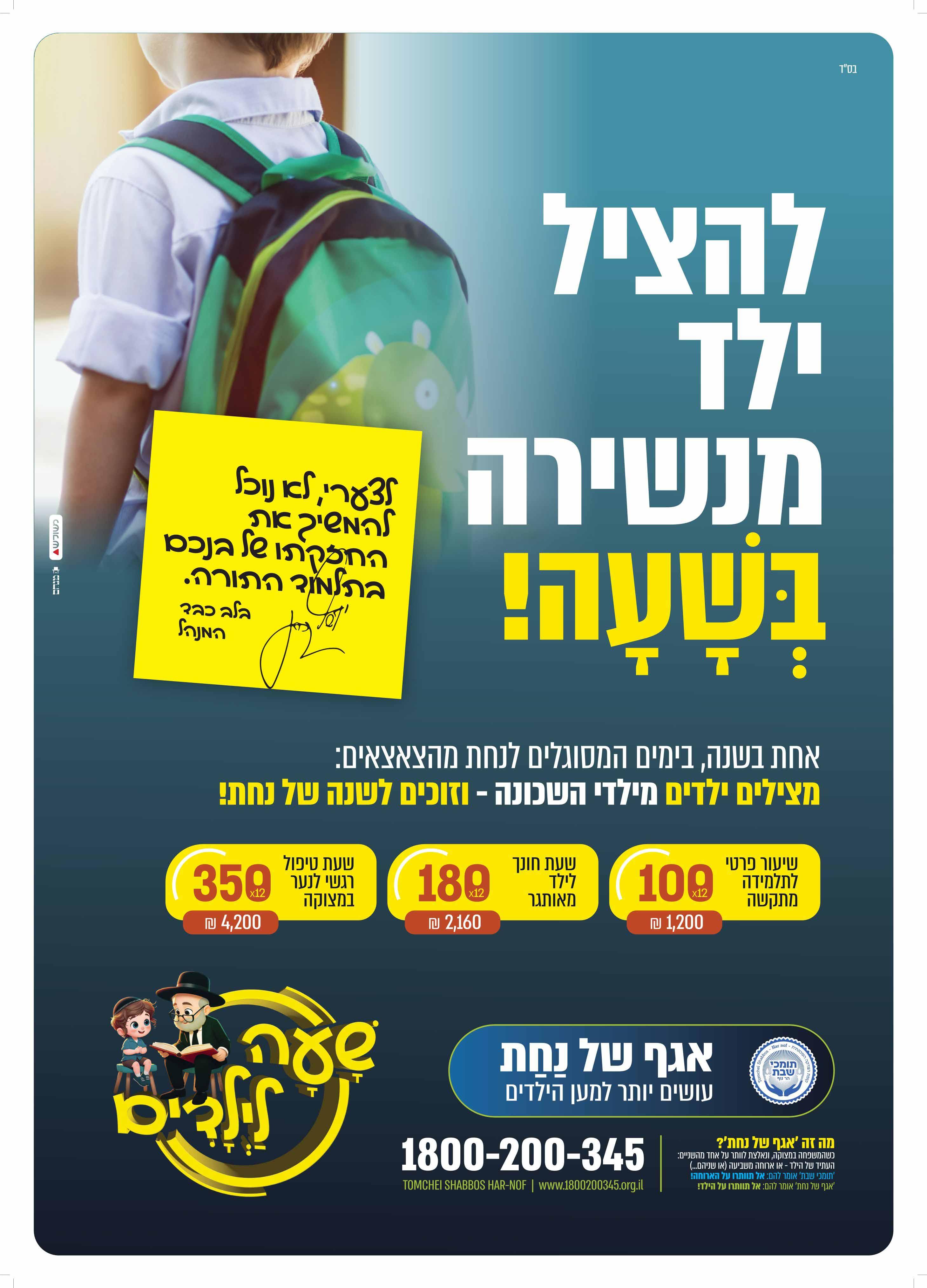 מודעת קמפיין אגף של נחת - טיפול רגשי