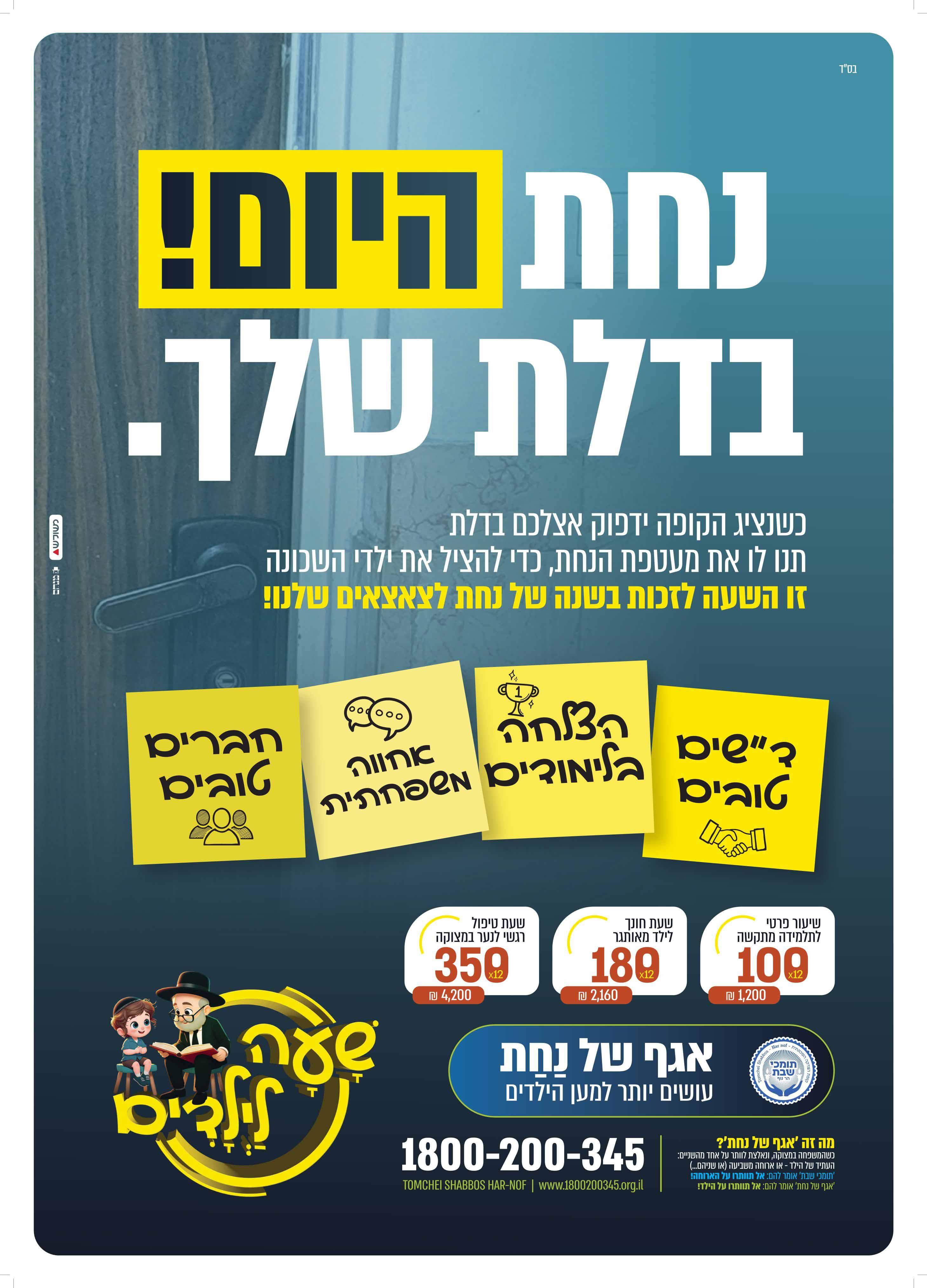 מודעת קמפיין אגף של נחת