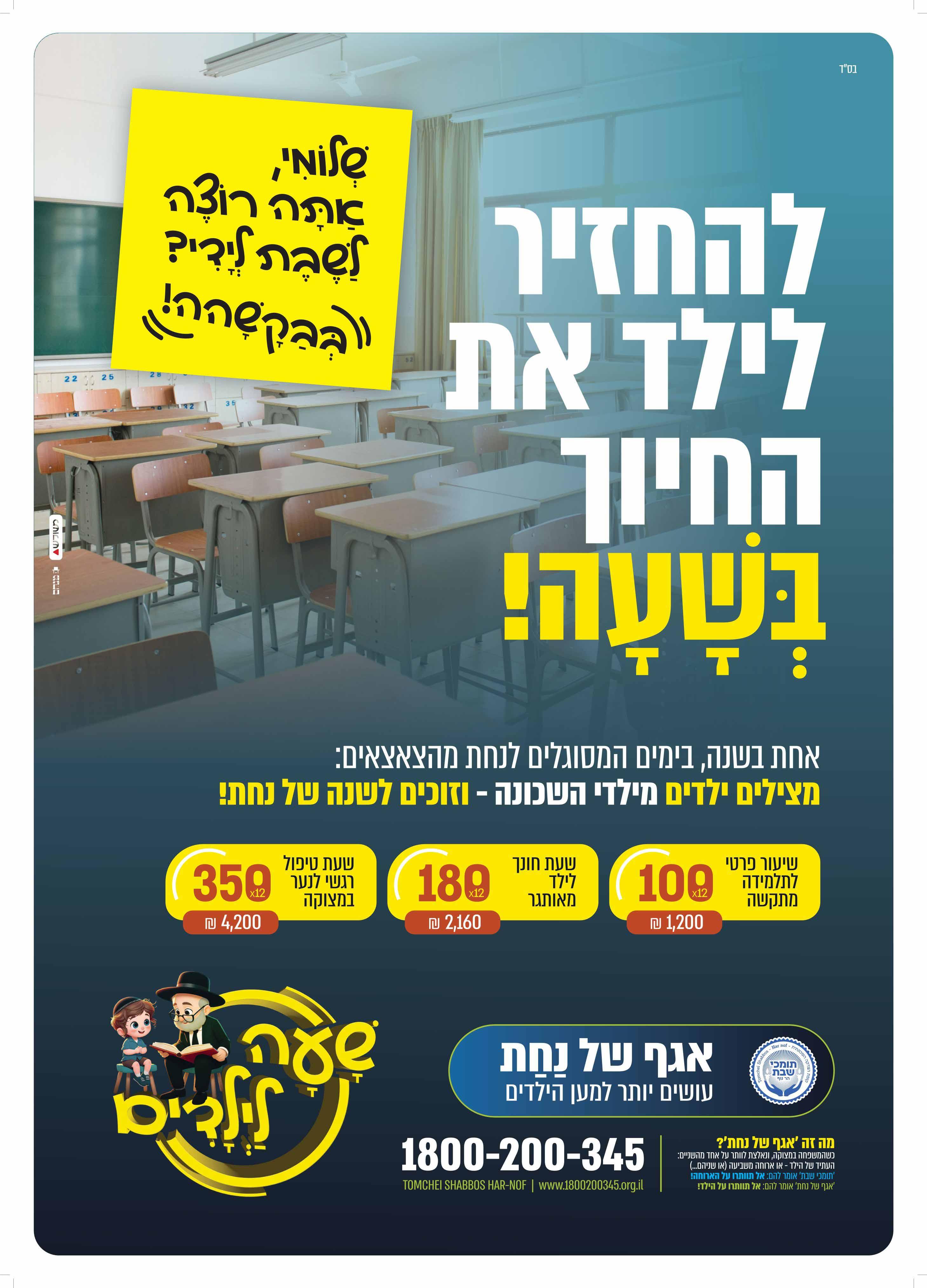 מודעת קמפיין אגף של נחת